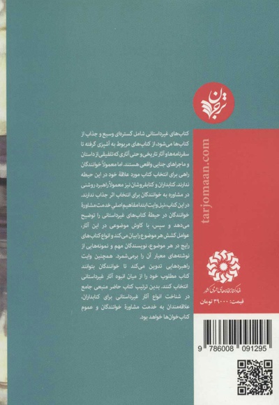 راهنمای مشاوره خوانندگان برای کتاب های غیرداستانی